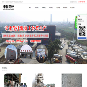眉山市中恒混凝土有限公司