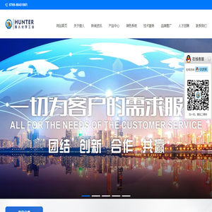 东莞市猎人化工有限公司