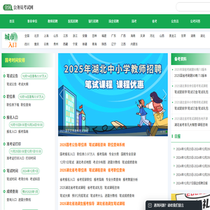 公务员招考