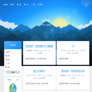 火车行动