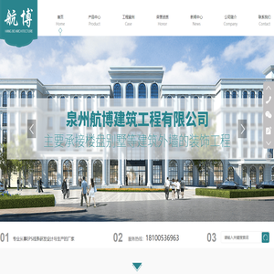 泉州航博建筑工程有限公司