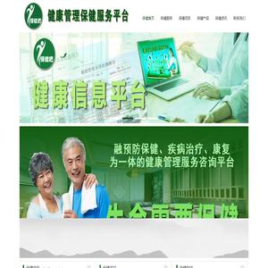 深圳市保健科技学会