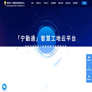 南京智慧工地