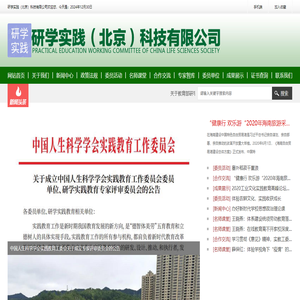 研学实践（北京）科技有限公司
