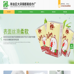 纸巾批发