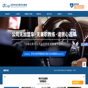 北京中友天顺汽车陪练公司