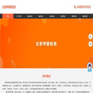 北京甲醛检测