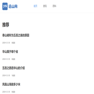 名山知识科普大全