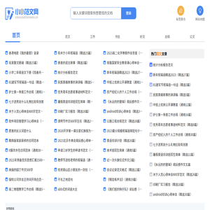 小小范文网