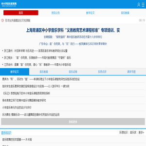 中小学音乐教育网