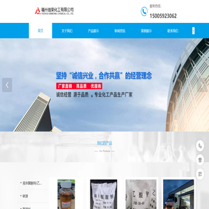 福州信荣化工有限公司