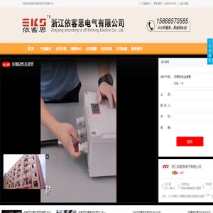 浙江依客思电气有限公司