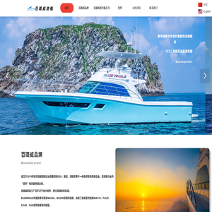 大连百璐威游艇有限公司