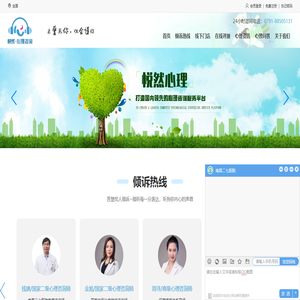 悦然心理
