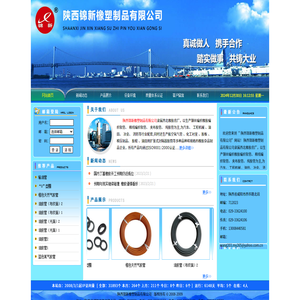 陕西锦新橡塑制品有限公司,锦新橡塑,陕西锦新,陕西锦新橡塑,锦新橡胶,陕西锦新橡胶,咸阳锦新橡胶