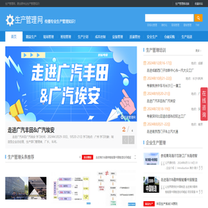 生产管理网