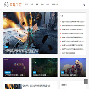 菜鸟手游网