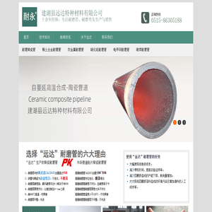 耐磨管