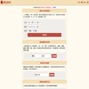 佛滔算命网