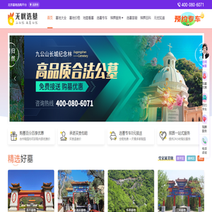北京墓地