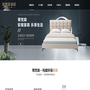 广州蒂梵森家居有限公司