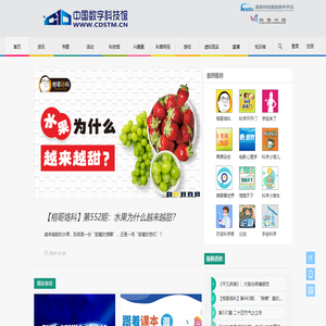 中国数字科技馆