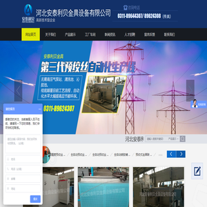 河北安泰利贝金具设备有限公司