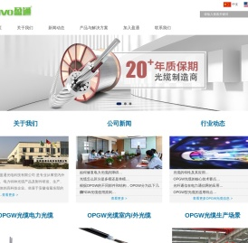 室外光缆/室内光缆/OPGW光缆/安徽盈通光电科技有限公司