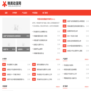 艳美动漫网