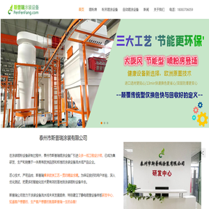 喷涂设备