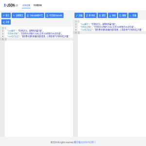 JSON在线解析工具