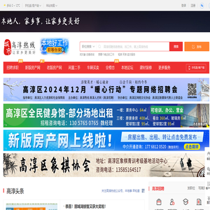 高淳热线