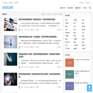 扣生活网