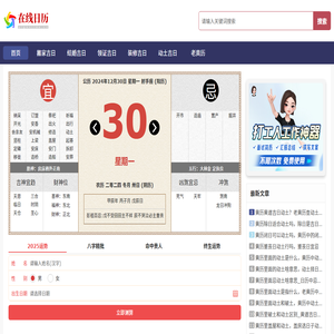 精准查询每日吉凶宜忌