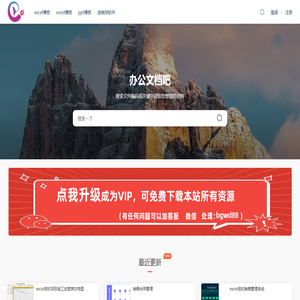 办公文档吧