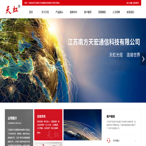 江苏南方天宏通信科技有限公司