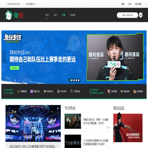 兔玩电竞