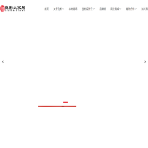 良彬家居