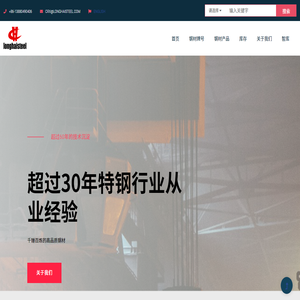 江油市龙海特钢有限公司