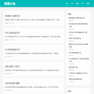 路西小站