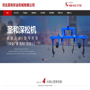 河北圣和农业机械有限公司