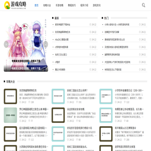 思源攻略网