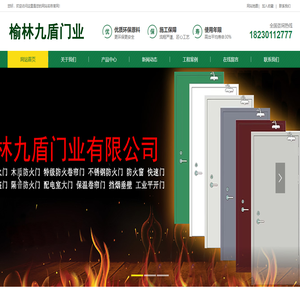 榆林防火门