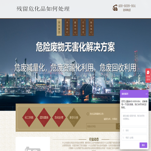 危化品处置网