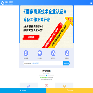 上海科互科技政策服务(手机站)