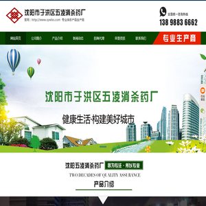 沈阳五凌消杀药厂