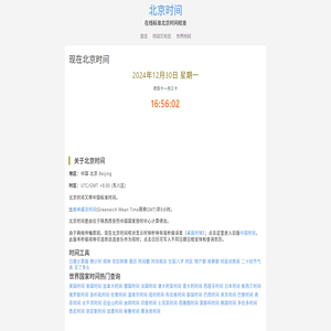 现在北京时间