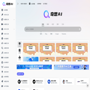 奇想AI导航网官网