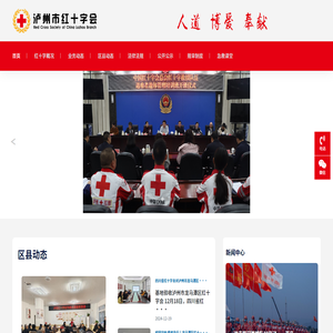 泸州市红十字会