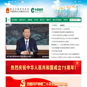 重庆烟草网